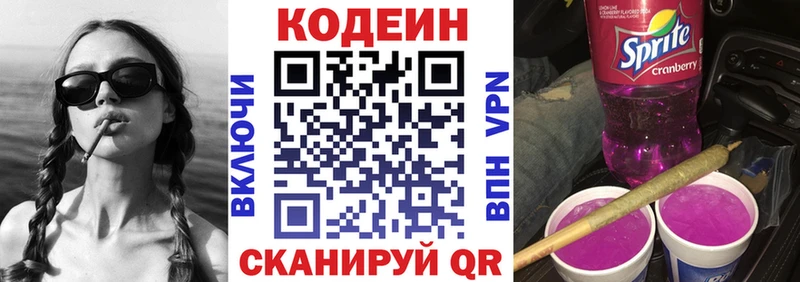 Кодеин Purple Drank купить Гаджиево